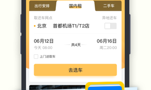 包车平台APP