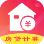 公积金房贷计算器