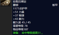 《魔兽怀旧服》塑血者沙尔拉姆掉落1