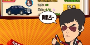 富豪手游