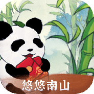 悠悠南山赚钱版