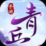 青丘奇缘折扣版