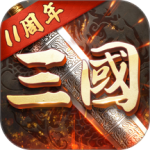 超级群英传360版