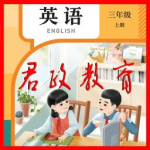 PEP三年级英语上册