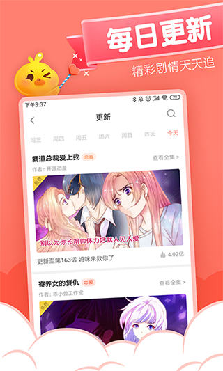 超元气漫画APP
