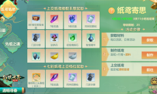 纸鸢寄思，踏青春游！《剑侠世界：起源》清明活动即将开启0