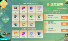 纸鸢寄思，踏青春游！《剑侠世界：起源》清明活动即将开启