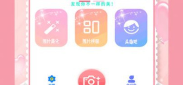 值得信赖的自拍相机APP