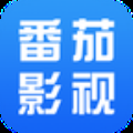 番茄影视老版
