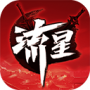 流星群侠传fan客户端