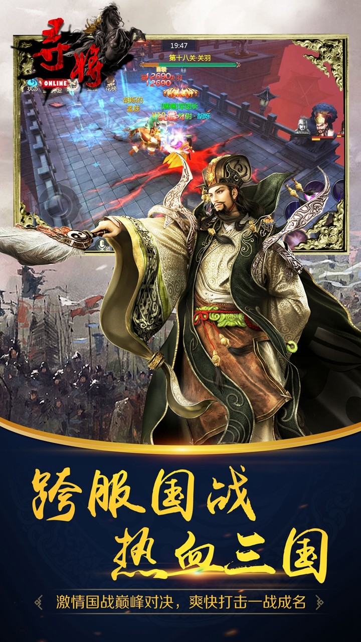 寻将online最新版手游
