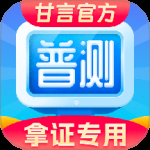 普通话水平测试自考王