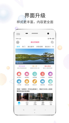 和浦北同城网同款的APP