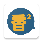 香香漫画中文版