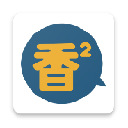 香香漫画中文版