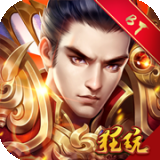 霸王大陆经典版