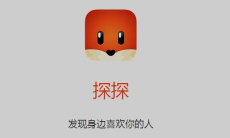 《探探》配对聊天方法教程0