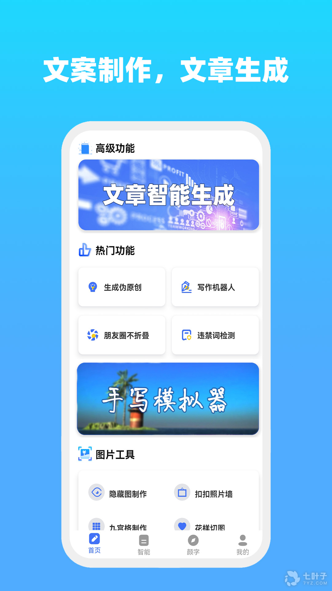 时下流行的提取文字APP