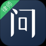 就问律师版最新版