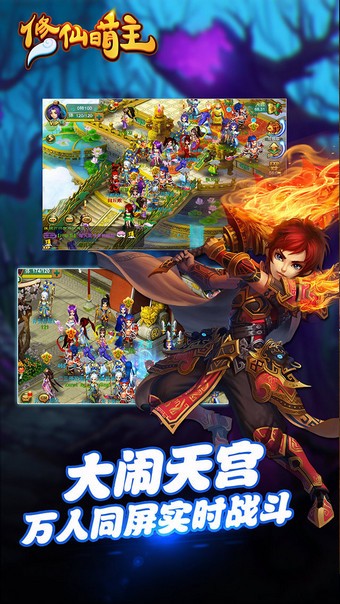和修仙萌主很像的手游