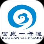 酒泉一卡通