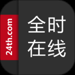 全时在线最新版