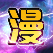 看漫画圈圈全本完整版