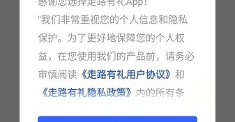走路健身APP