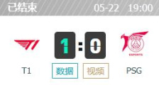 T1 VS PSG