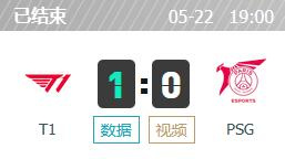 T1 VS PSG
