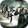 山河侠客行免费版