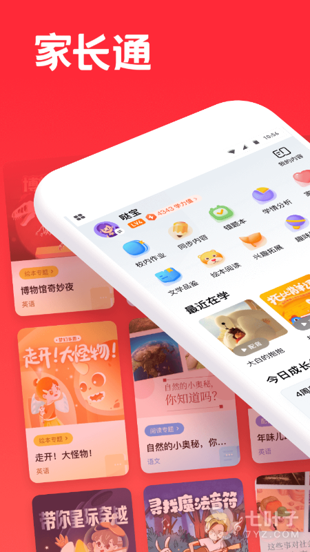 家长通2
