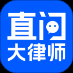直问大律师