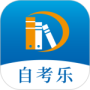 自考乐