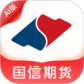国信期货理财版最新版