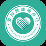 爱加健康随身行