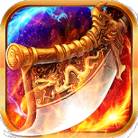 玛雅战纪（迷失无限刀）