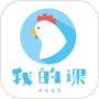 我的课