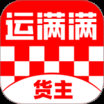 运满满货主2024版
