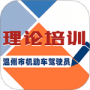 机动车驾驶人学习教育