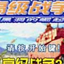 高级战争2美版