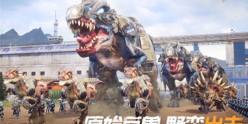 霸王龙模拟手游