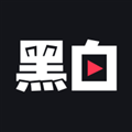 黑白NBA直播