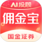 国金佣金宝