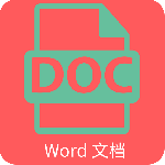 word文档最新版