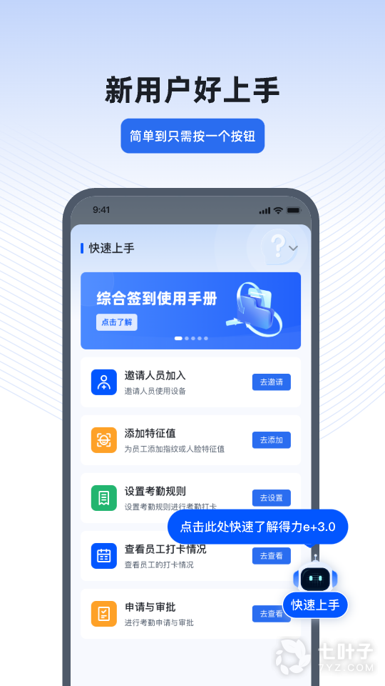 得力e+3
