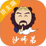 沙师弟货主2024版