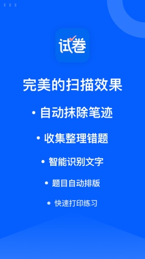 试卷清除答案免费APP