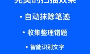 能让试卷变空白的免费APP