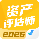 资产评估师考试聚题库